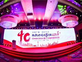 致敬中國改革開(kāi)放40周年，CIHAF2018中國住交千人盛會(huì )，勇電榮獲兩大獎項！